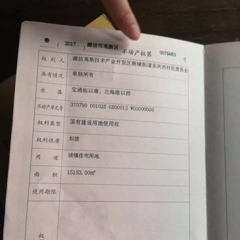 最新房产证解读与数据分析概览