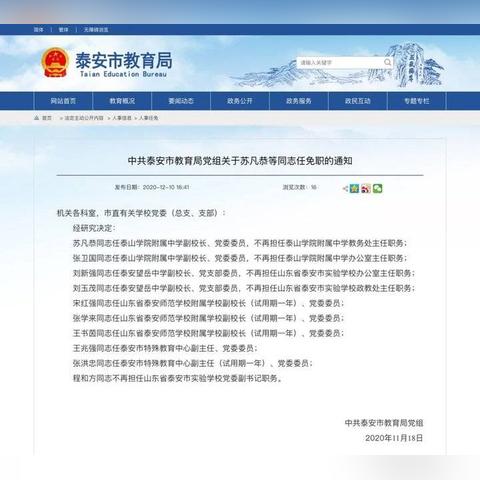 泰安人事任免最新公示发布