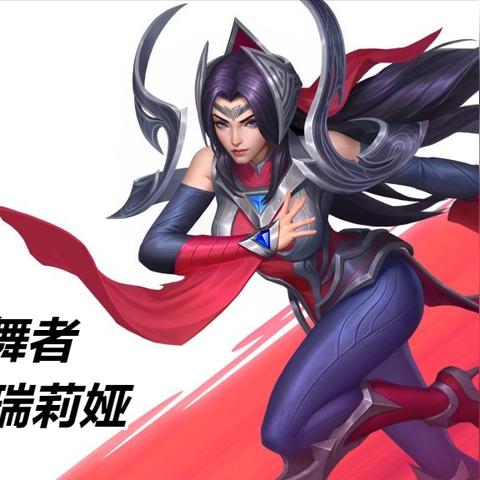 锐雯新版本全面解析攻略
