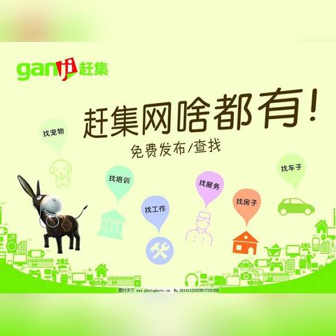 赶集网最新版下载，全面体验与深度解读