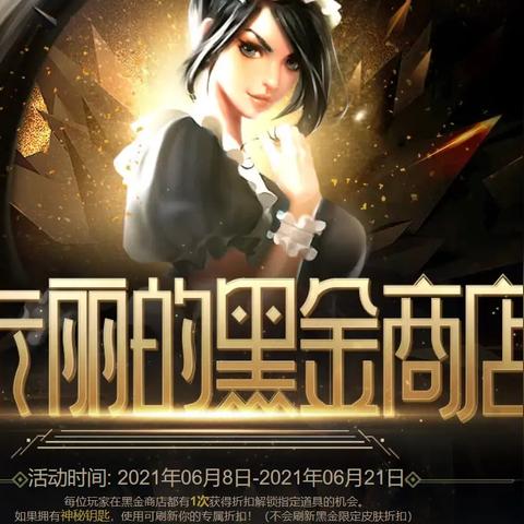 阿卡丽神秘商店最新揭秘