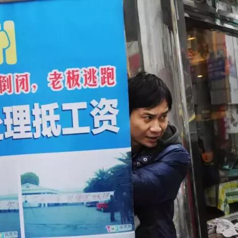 温州企业最新倒闭动态通知