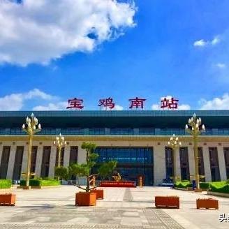 宝鸡南站最新动态深度解析