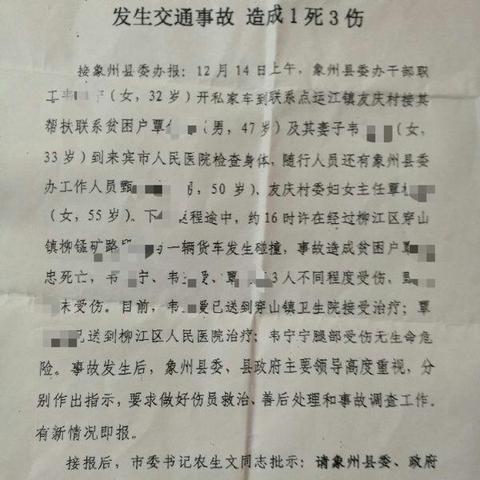 广西来宾车祸事件最新报道