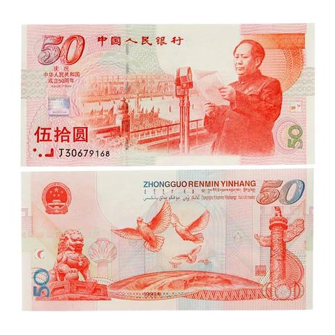 50周年纪念钞最新价格与市场走势分析