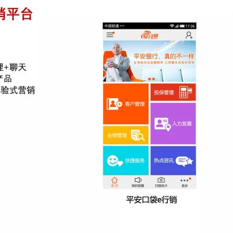 平安口袋e行销APP下载体验与功能解析
