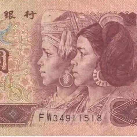 第四套人民币最新价格行情分析