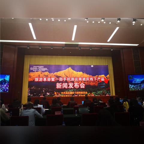 迪庆新闻热点速递