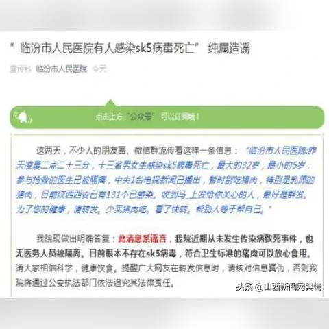 绵阳SK5病毒实时更新消息