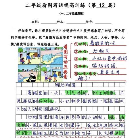 二年级看图写话最新图文解析