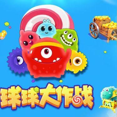球球大作战手游最新版解析攻略