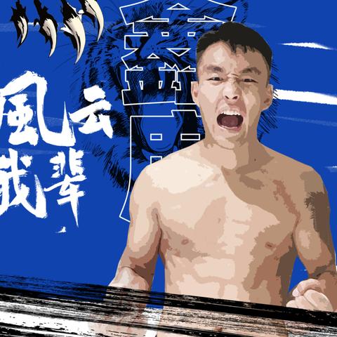 河南卫视武林笼中对最新一期热血激战风采展